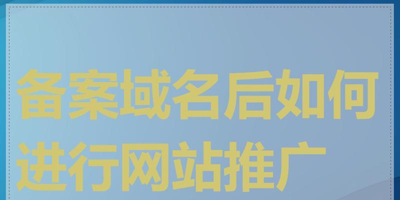 如何做好自己网站推广？有效策略和常见问题解答？