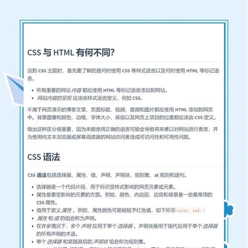 CSS中HTML设置有哪些常见问题？