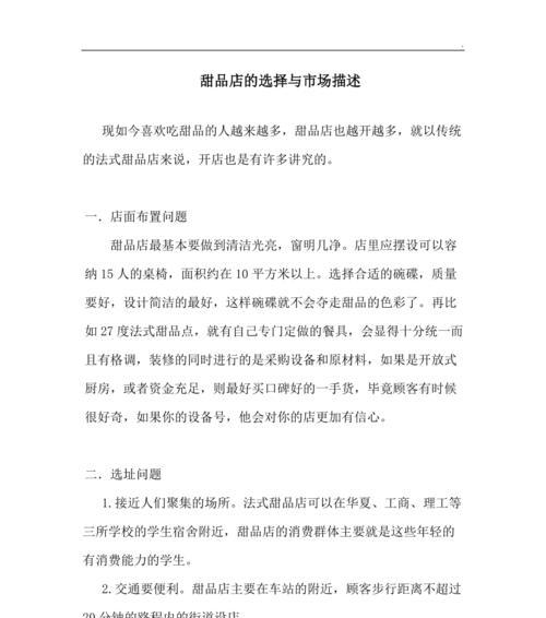 甜品网站现状分析怎么写？如何评估其市场表现和用户反馈？
