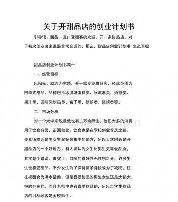 甜品网站现状分析怎么写？如何评估其市场表现和用户反馈？