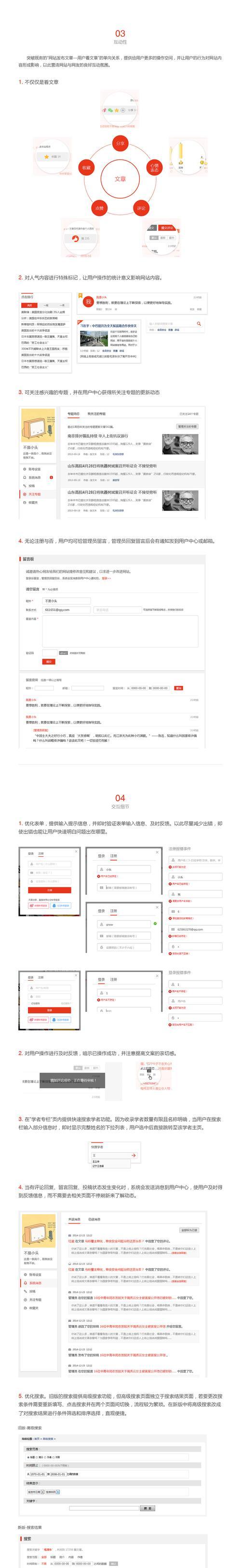 销售网站改版思路怎么写？改版前后需要注意哪些问题？