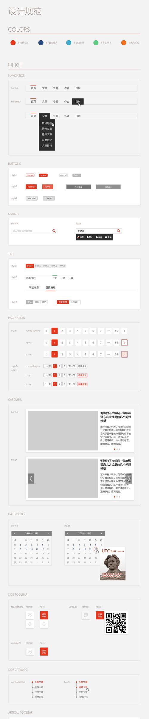 销售网站改版思路怎么写？改版前后需要注意哪些问题？