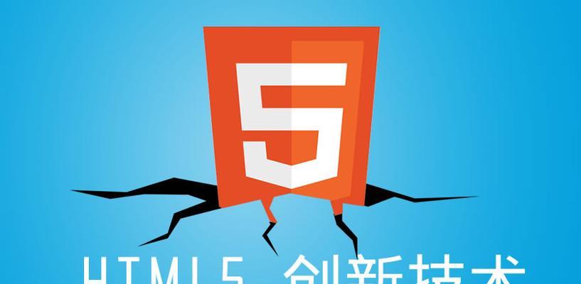 HTML5的10大特征是什么？如何影响现代网页设计？