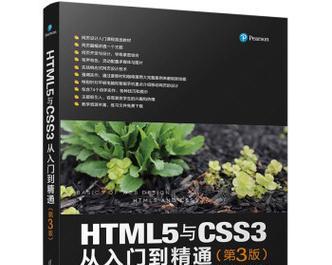 html5有哪些书籍推荐？学习html5必读的书籍有哪些？