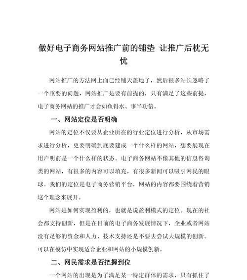 如何做免费网站推广员？有哪些有效策略？