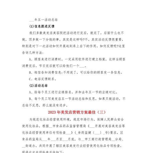 美发店网站搭建营销策略有哪些？如何有效吸引顾客？