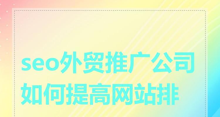 如何通过SEO网站推广实现盈利？常见问题有哪些？