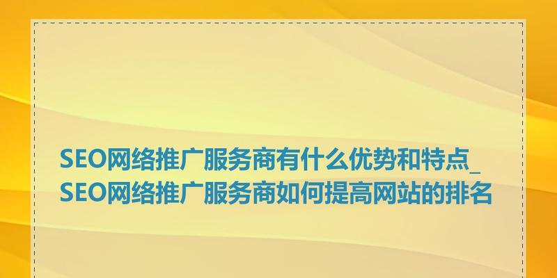 如何通过SEO网站推广实现盈利？常见问题有哪些？