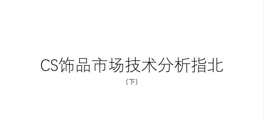 饰品网站市场分析怎么写？如何进行有效的市场分析？