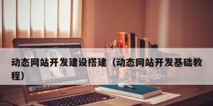 如何搭建网站推广？搭建网站推广的常见问题有哪些？