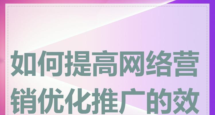 网络推广如何增加网站流量？有效策略有哪些？