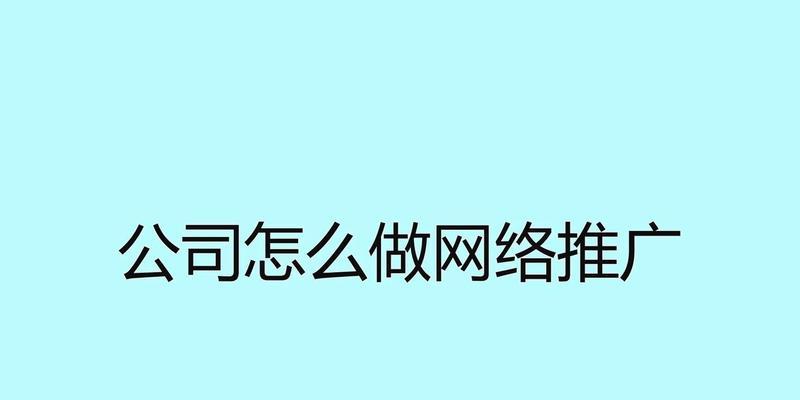 网络推广如何增加网站流量？有效策略有哪些？