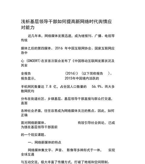 网站舆情分析怎么做？如何有效监控和管理网络声誉？
