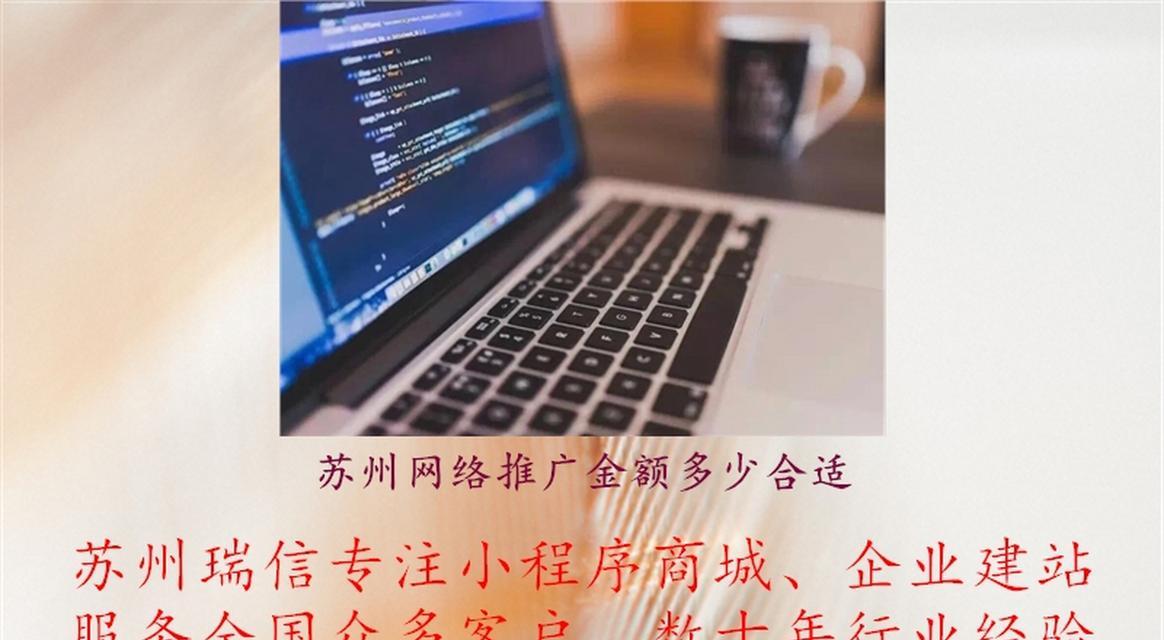 苏州网站如何推广？有哪些有效的推广策略？