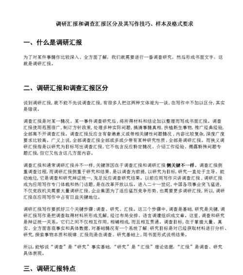 平台调研分析网站怎么写？如何撰写有效的平台调研报告？