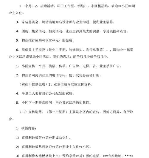 如何在小区内有效推广网站？有哪些策略和技巧？