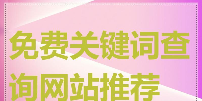 网站怎么设置关键词？关键词设置有哪些常见问题？