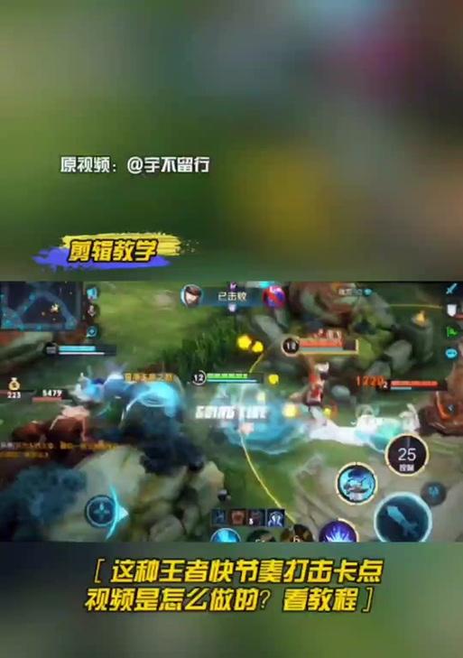 抖音直播王者视频剪辑怎么弄？视频编辑技巧有哪些？