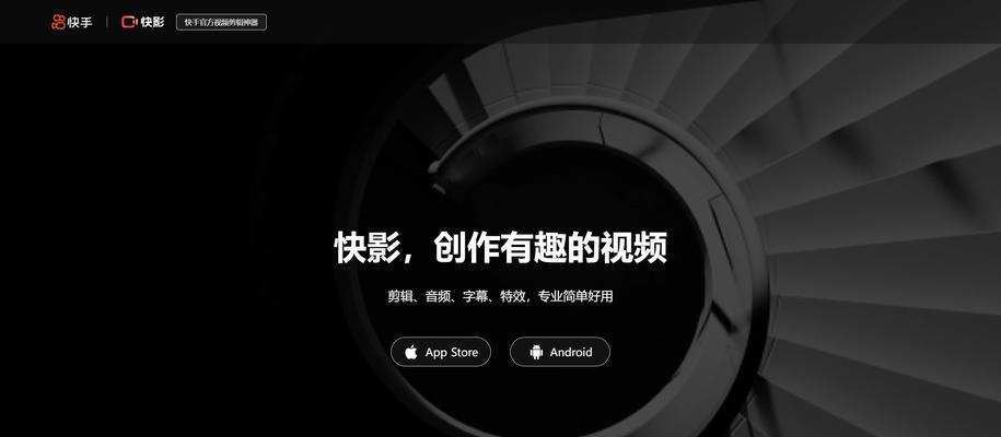 快手一键快影剪辑视频教程？操作步骤是什么？