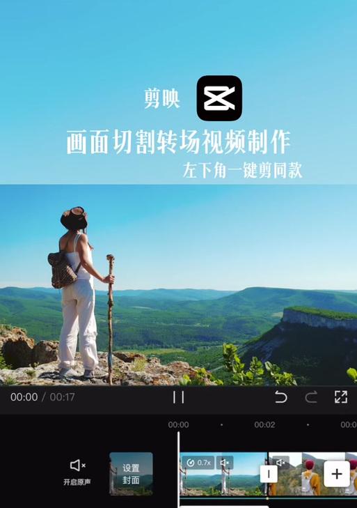 抖音视频转场剪辑技巧有哪些？如何快速制作个性转场效果？