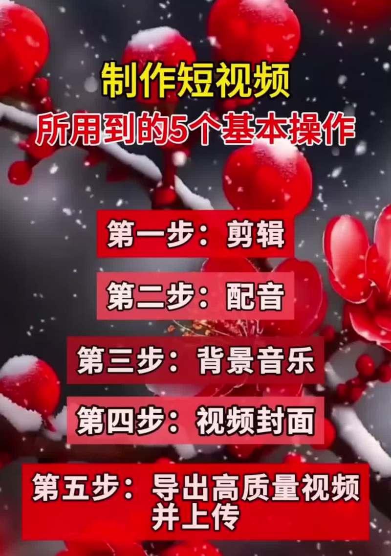 小红书视频剪辑添加音乐的方法是什么？常见问题如何解决？