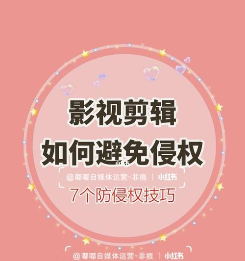 小红书影视剪辑频繁违规怎么办？如何避免违规操作？