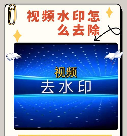 剪辑视频时小红书水印怎么去除？有效方法有哪些？