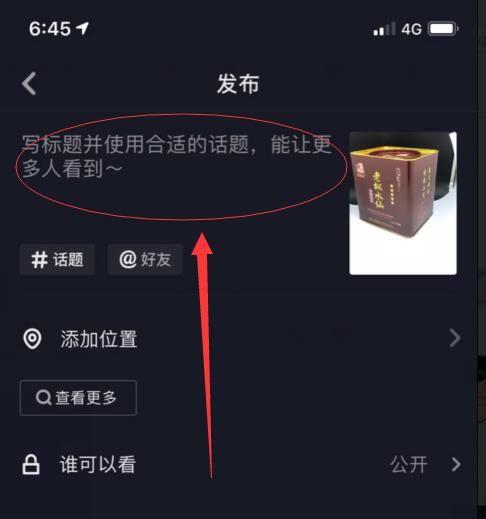 抖音竖屏视频调整方法是什么？如何设置最佳竖屏效果？