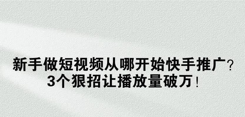 快手视频露脸剪辑技巧？如何快速编辑出镜内容？