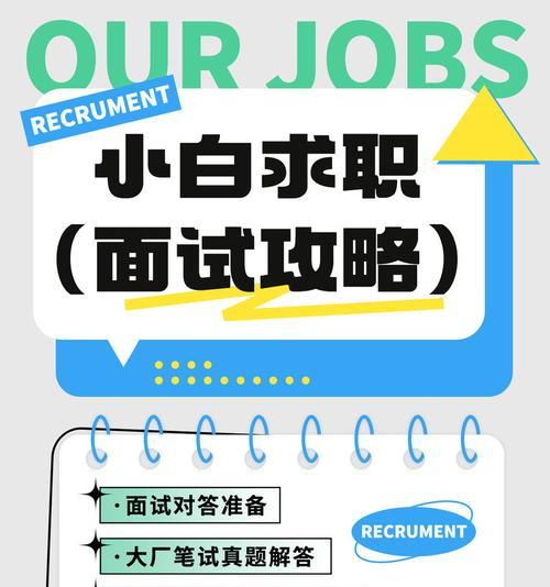 小红书招聘剪辑流程是什么？如何成功应聘小红书的剪辑职位？