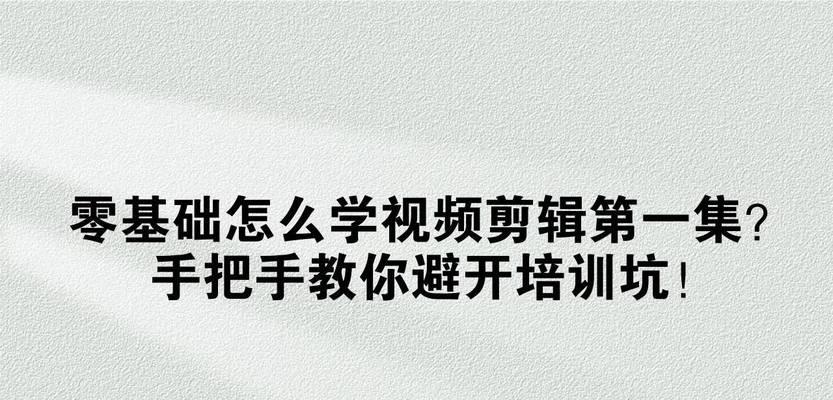 快手剪辑小白怎么做的？视频编辑入门指南和技巧是什么？