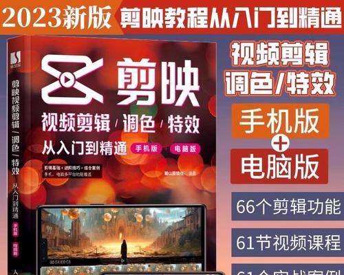 剪映如何快速剪辑小红书封面？步骤和技巧是什么？