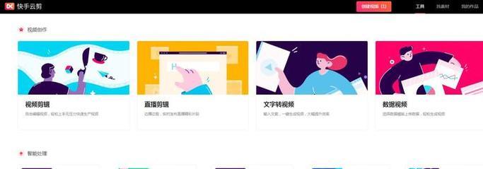快手云剪辑怎么美颜了？视频编辑中的美颜功能如何使用？