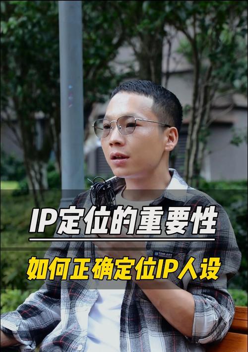 短视频人设优化怎么做？如何打造独特且吸引人的短视频形象？