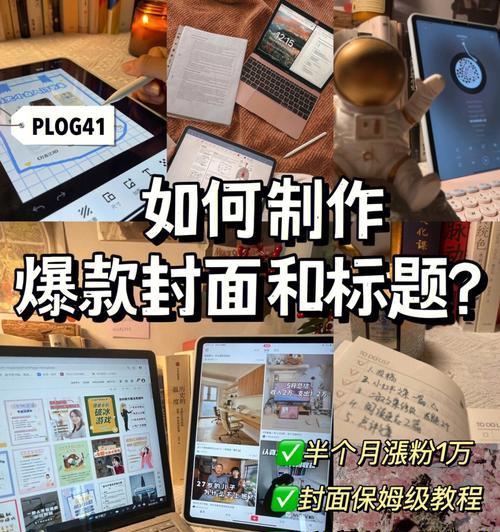 小红书视频封面怎么设置？封面设计技巧有哪些？