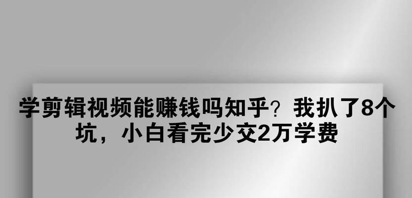 快手剪辑小白怎么赚钱？有哪些赚钱的技巧和方法？