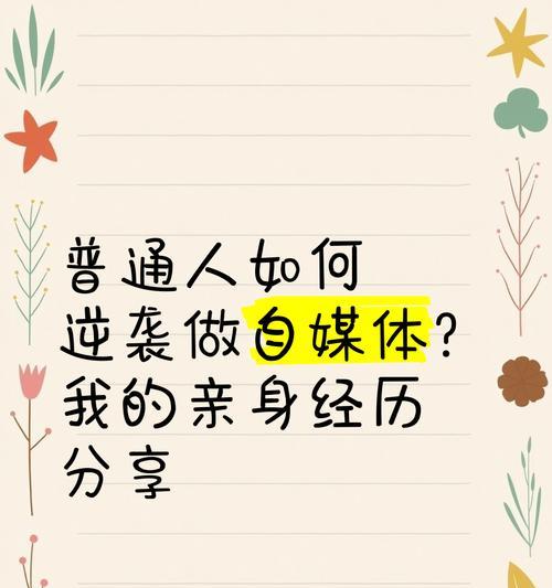 怎么做好自媒体优化？自媒体优化的常见问题有哪些？