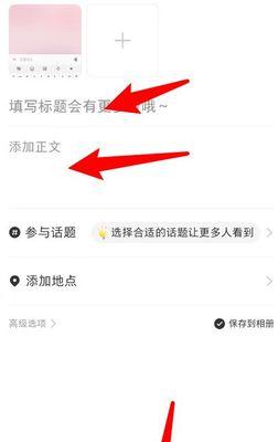 小红书发布剪辑视频的步骤是什么？常见问题有哪些解决方法？
