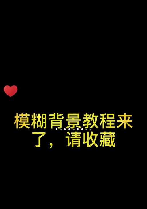 抖音云剪辑模糊怎么办？视频编辑清晰度提升技巧是什么？