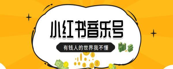 小红书剪辑时如何快速搜索音乐？遇到版权问题怎么办？