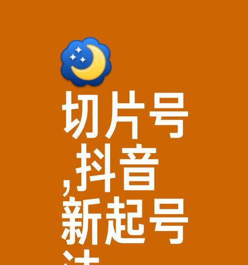 抖音起号怎么剪辑视频教程？视频剪辑有哪些技巧？