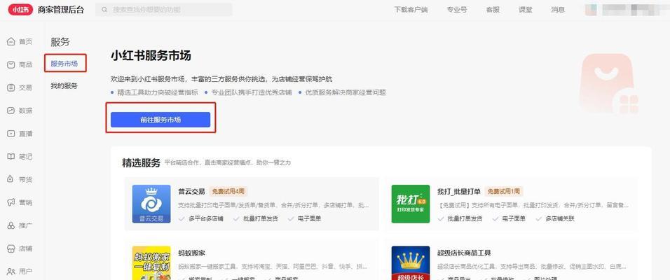 小红书商品上架流程是什么？如何通过剪辑提高商品曝光率？