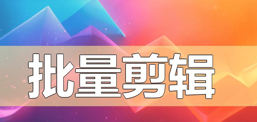 抖音即创ai智能剪辑生成短剧怎么做？操作流程和常见问题解答？