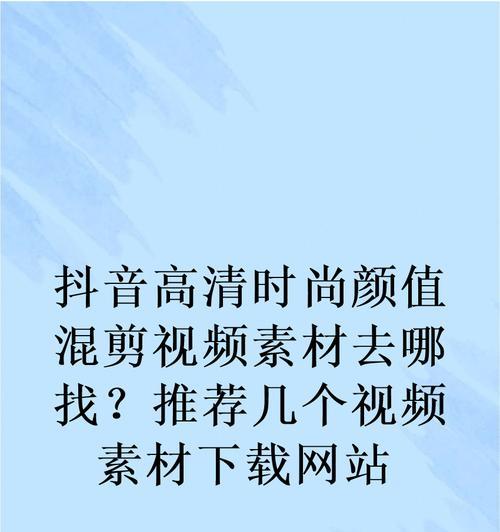 抖音人物剪辑混剪教程怎么做？视频编辑技巧有哪些？