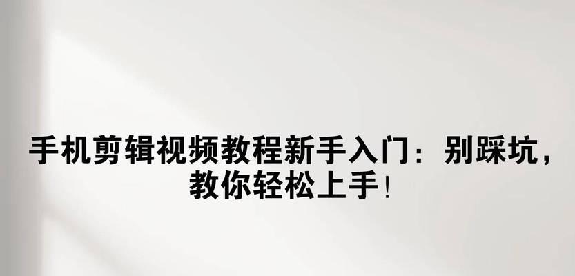 快手快影怎么剪辑才能火？有哪些技巧和方法？