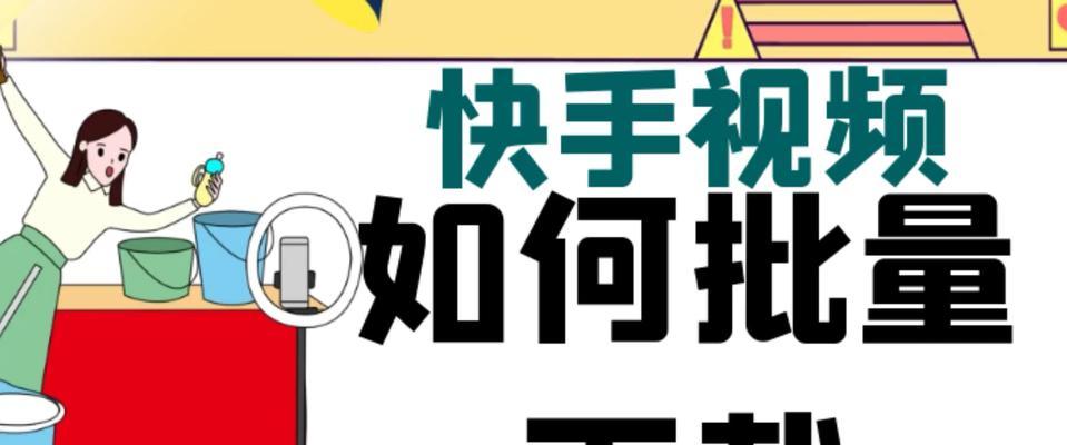 快手封面剪辑怎么制作视频？视频封面制作有哪些技巧？