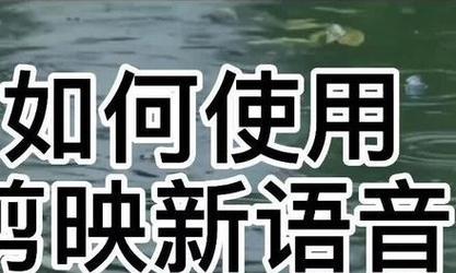 抖音文字如何实现全部朗读？遇到问题怎么解决？