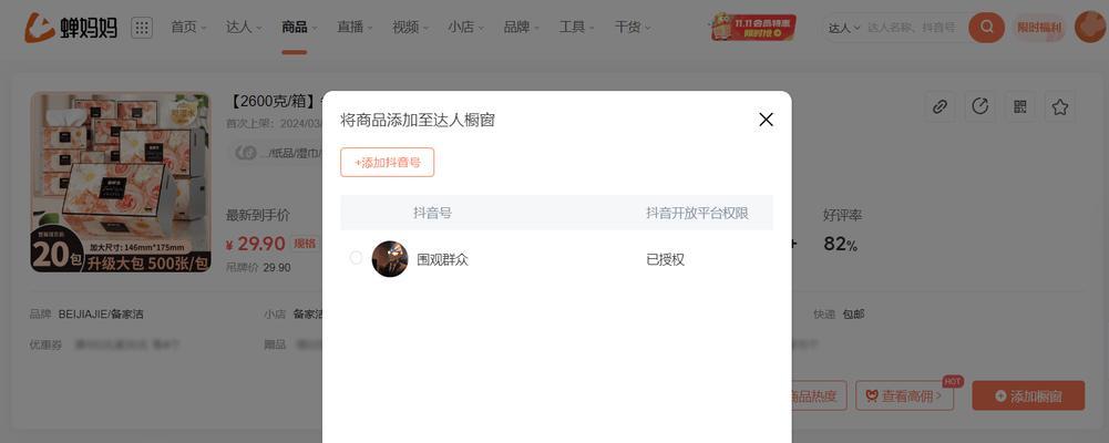 开抖音橱窗剪辑怎么做？需要哪些步骤和技巧？