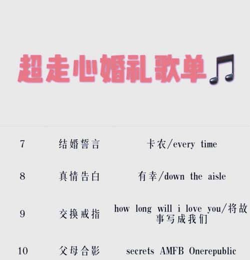 婚礼抖音剪辑歌曲推荐怎么做？如何选择合适的音乐？