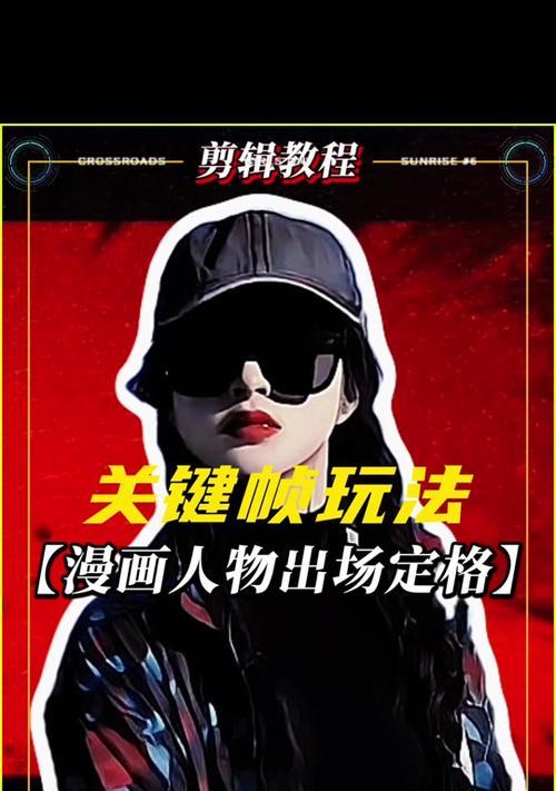 抖音定格剪辑技巧是什么？如何实现完美定格效果？
